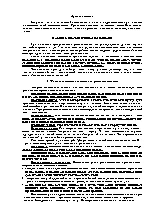 Обложка для материала Мужчина и женщина