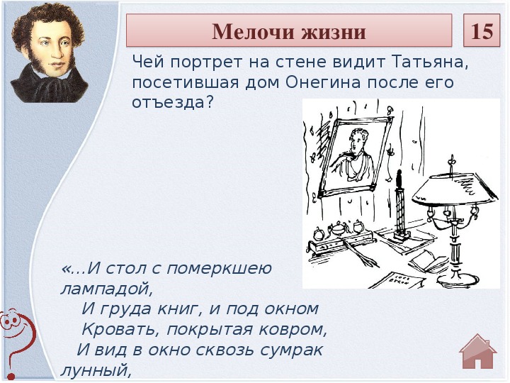 Увидев татьяну. Татьяна в кабинете Онегина. Чей портрет висел у Онегина в кабинете. Кабинет Онегина портреты. Посещение дома Онегина Татьяной.