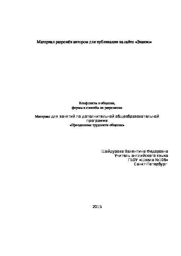 Обложка для материала Конфликты в общении, формы и способы их разрешения