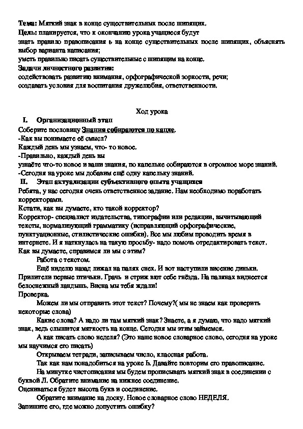 Обложка для материала Урок русского языка на тему "Мягкий знак в конце существительных после шипящих" (3 класс, русский язык)