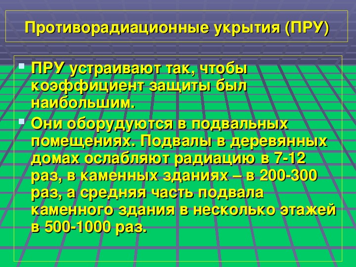 Коэффициент защиты подвалов деревянных домов