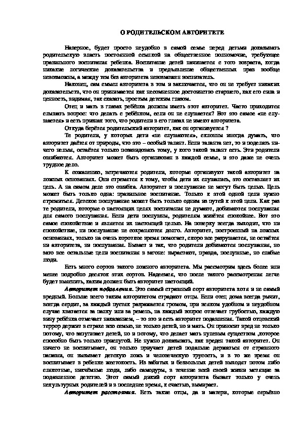 Обложка для материала О РОДИТЕЛЬСКОМ АВТОРИТЕТЕ