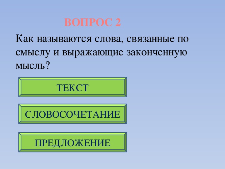 Группа предложений связанных по смыслу