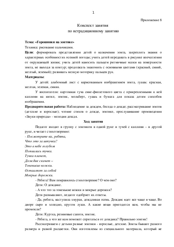 Обложка для материала конспект НОД по теме: "Горошинки на зонтике"