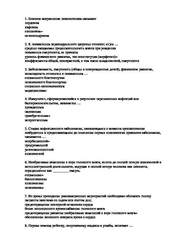 Контрольная работа по анатомии. Тест по биологии анатомия. Тест по крови анатомия с ответами. 8 Анатомия тест с ответами.