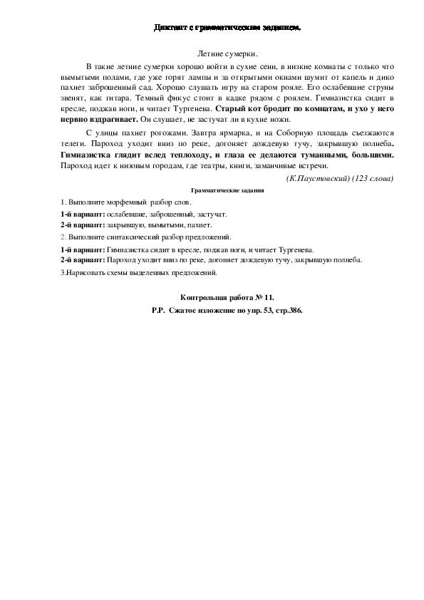 В такие сумерки хорошо войти сухие сени. В такие летние Сумерки хорошо войти. В такие летние Сумерки. Таежная избушка диктант 7 класс. Банк контрольных работ.