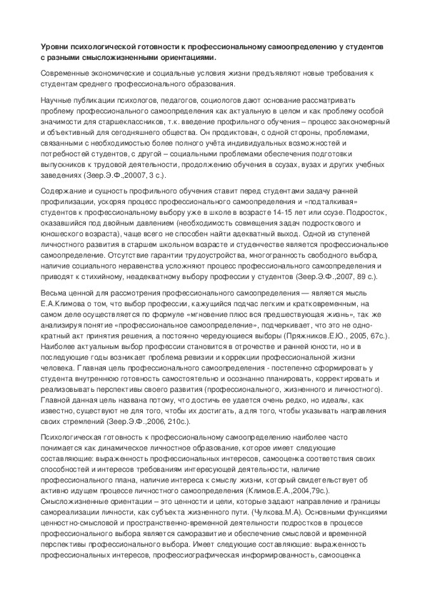 Таблица карта самоконтроля готовности к профессиональному самоопределению