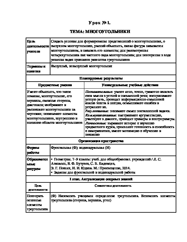 Урок №1 по теме " Многоугольники"