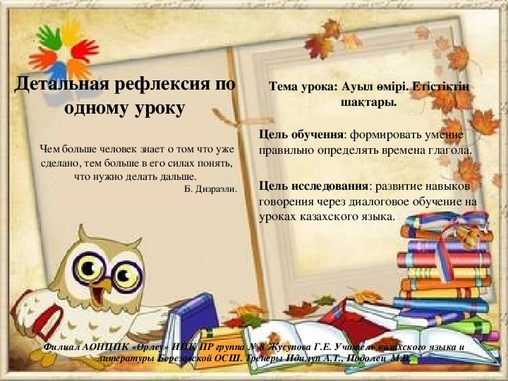 Презентация: "Детальная рефлексия одного урока"