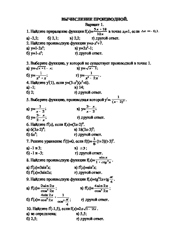 Контрольная работа по теме производная вариант 2