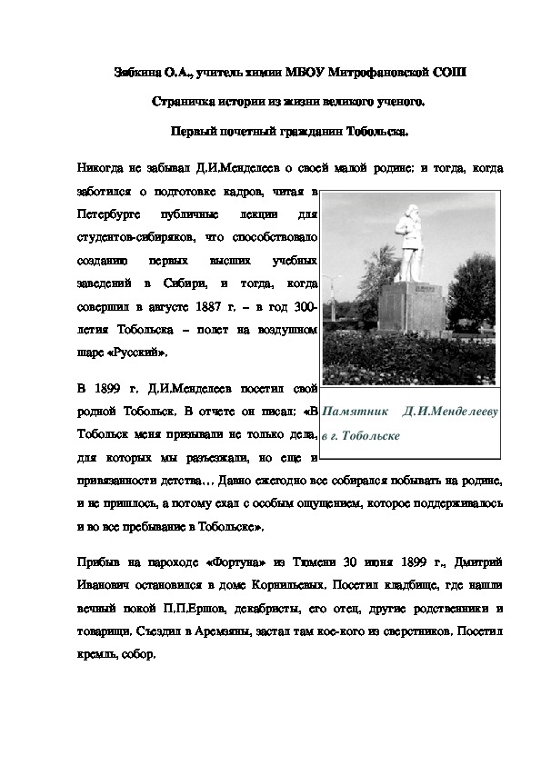 Обложка для материала Страничка истории из жизни великого ученого.  Первый почетный гражданин Тобольска.