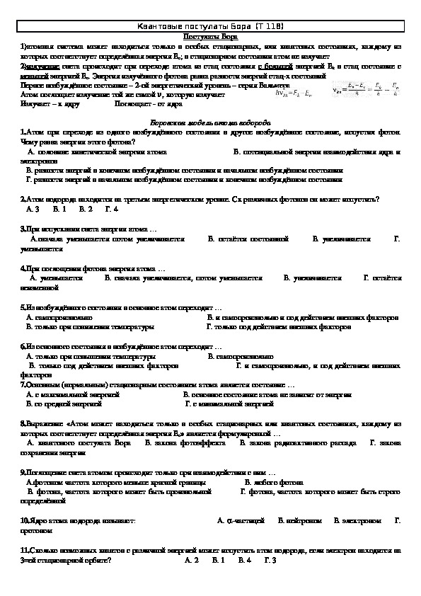 Постулаты бора презентация 11 класс