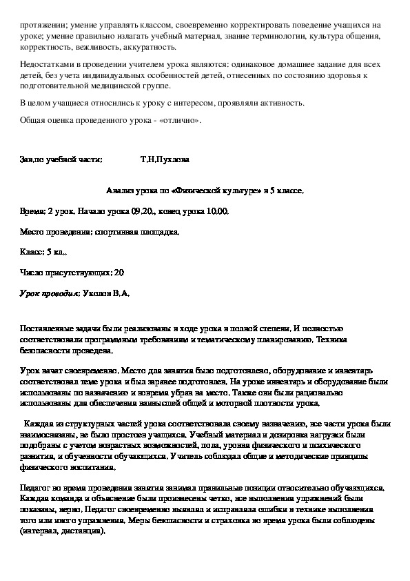 Анализ урока физической культуры по фгос образец для завуча с рекомендациями