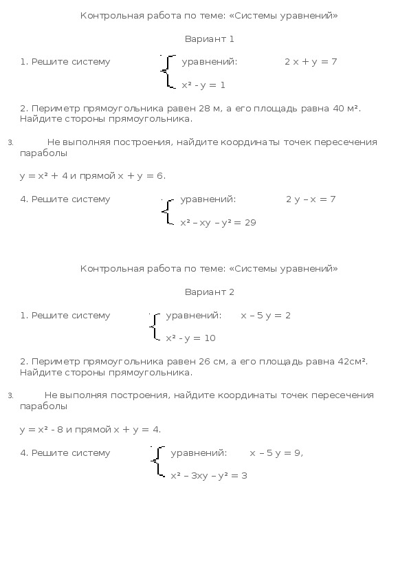 Контрольная работа по алгебре "Системы уравнений" (9 класс)