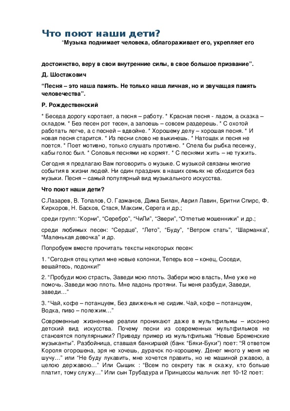 Обложка для материала Беседа: Что поют наши дети?