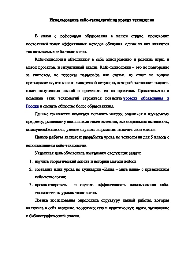 Обложка для материала Использование кейс-технологий на уроках технологии