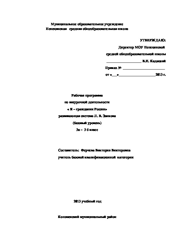Рабочая программа по курсу "Я - гражданин России" (3 класс)