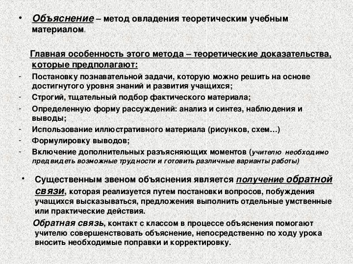 Объясните способ. Методы объяснения. Методы объяснения в педагогике. Объяснение как метод обучения. Объяснительный метод обучения это.