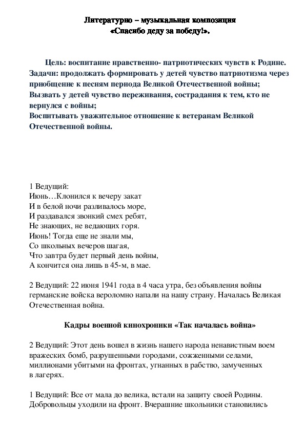 КТД "Спасибо деду за победу!"