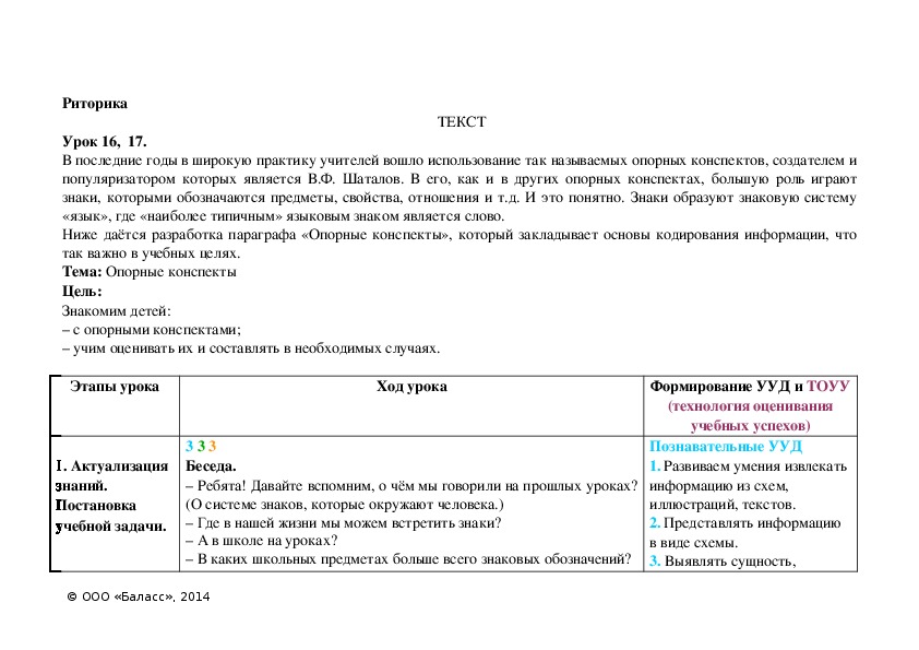 Тема: Опорные конспекты