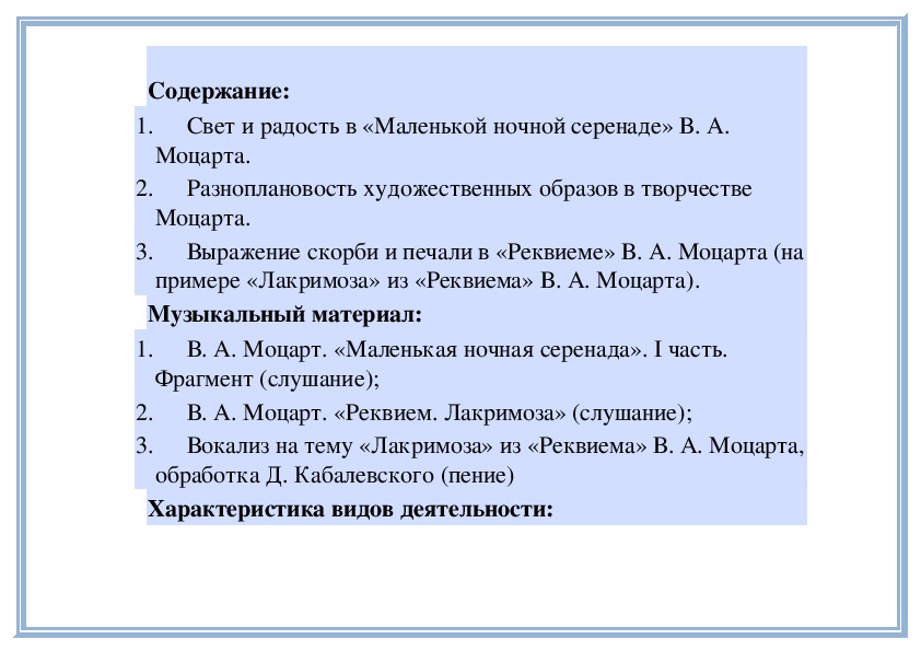 Презентация мелодией одной звучат печаль и радость урок музыки 8 класс