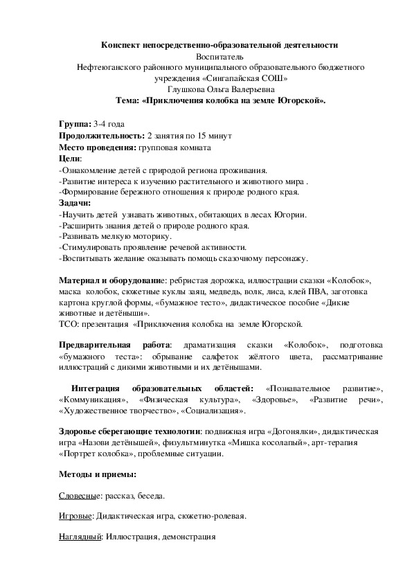 Конспект НОД по экологическому воспитанию (ДОУ, 3-4 года)