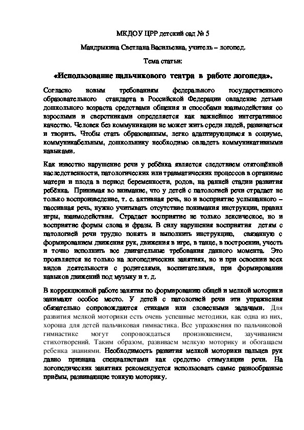 Обложка для материала Статья по логопедии: «Использование пальчикового  театра  в  работе логопеда."