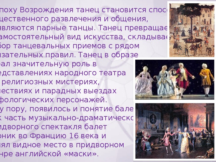 История танцев презентация