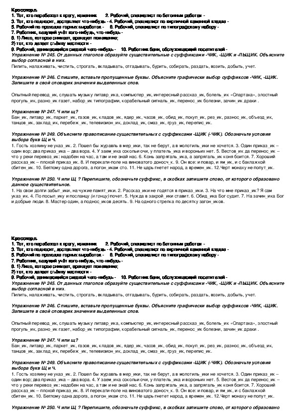 Обложка для материала Правописание суффиксов ЧИК, ЩИК
