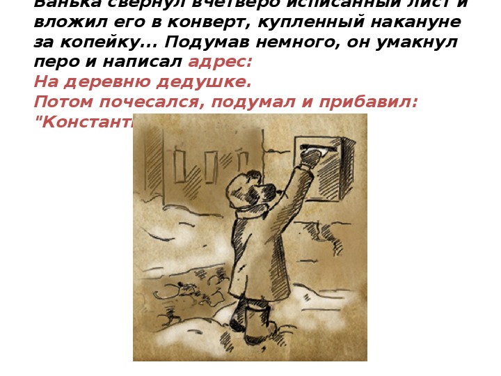 Ванька краткое содержание. Ванька Чехов. Иллюстрация к рассказу Ванька. Произведение Чехова Ванька. Рассказ Чехова Ванька.