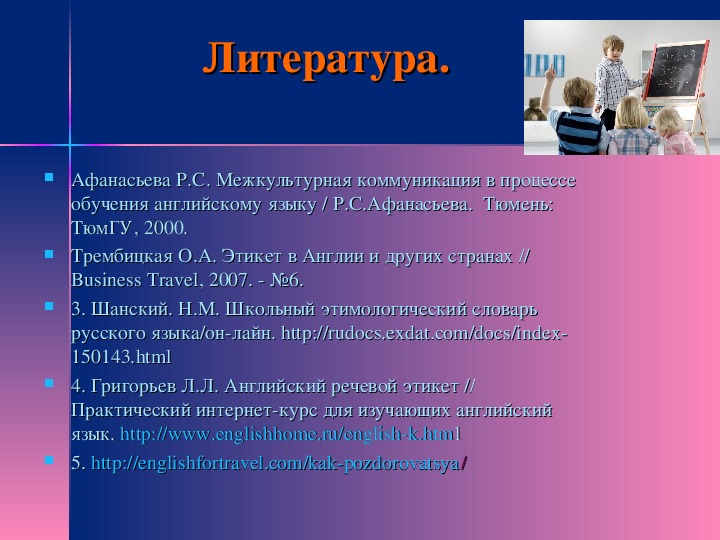 Этикет приветствия в русском и иностранных языках проект 7 класс