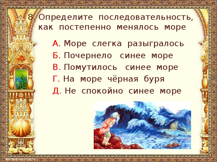 Тестовые задания по литературному чтению во 2 классе по "Сказке о рыбаке и рыбке" А.С. Пушкина