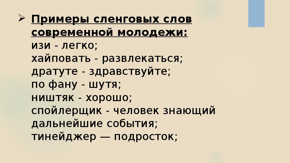 Что означает в молодежном сленге. Современные словечки молодежи. Что такое ИЗИ В Молодежном сленге. Молодёжный сленг 2020. Что значит молодежный сленг.