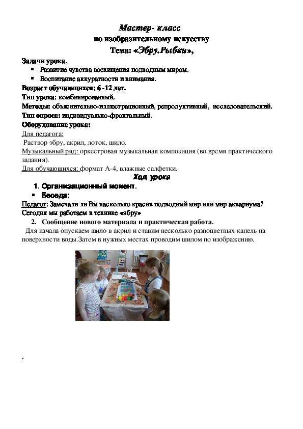 Обложка для материала Эбру. Рыбки