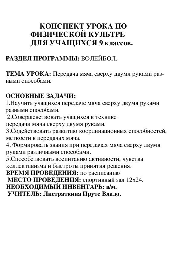 Обложка для материала КОНСПЕКТ УРОКА ПО ФИЗИЧЕСКОЙ КУЛЬТРЕ ДЛЯ УЧАЩИХСЯ 9 классов