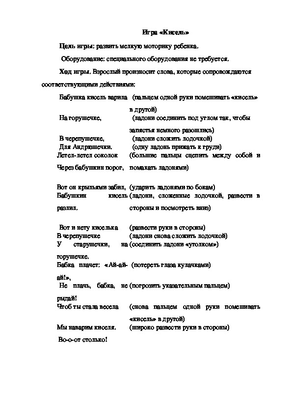 Обложка для материала Игра "Кисель"