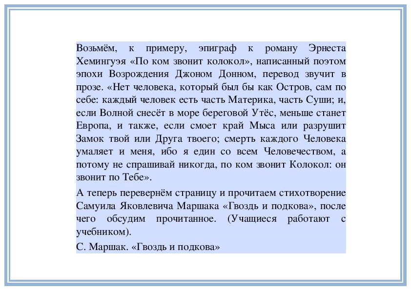 Никогда не спрашивай. Никогда не Спрашивай по ком звонит колокол он звонит по тебе. Джон Донн по ком звонит колокол. Если по ком то звонит колокол.