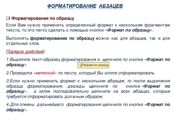 Форматирование абзацев в word презентация