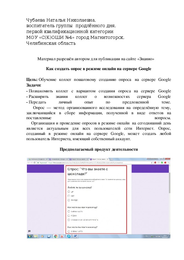 Обложка для материала Мастер-класс "Как создать опрос в режиме онлайн на сервере Google"