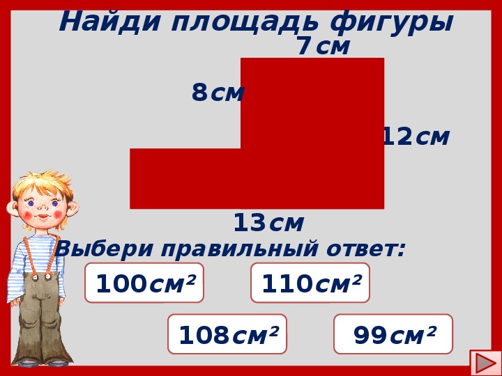 Найдите площадь фигуры размеры даны в см