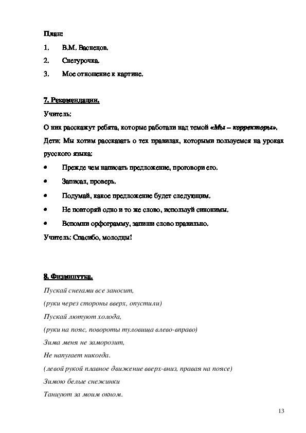 Конспект урока по русскому языку сочинение по картине