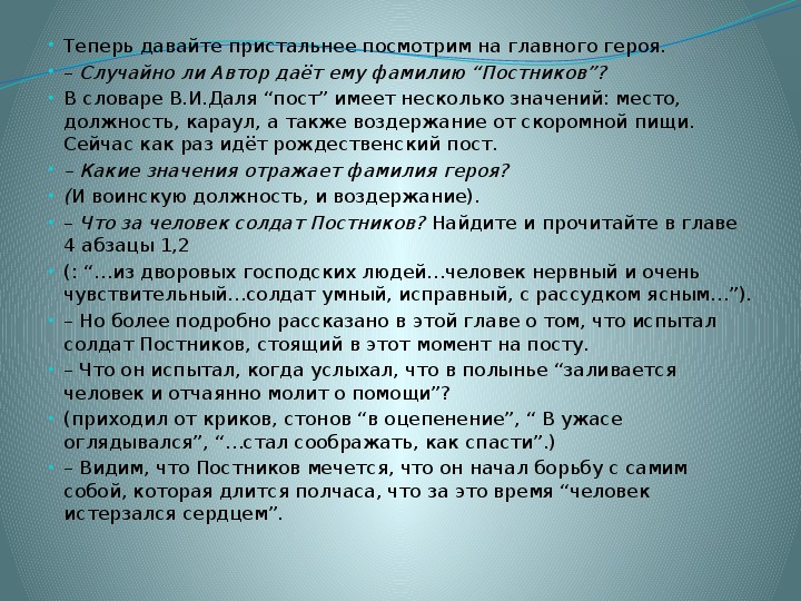 6 класс лесков презентация человек на часах