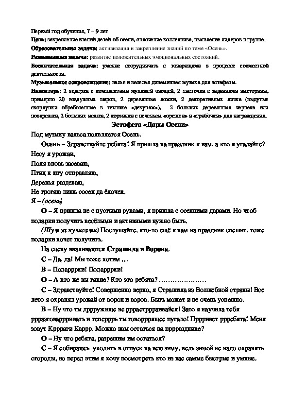 Обложка для материала Эстафета "Дары осени"(7-9 лет)