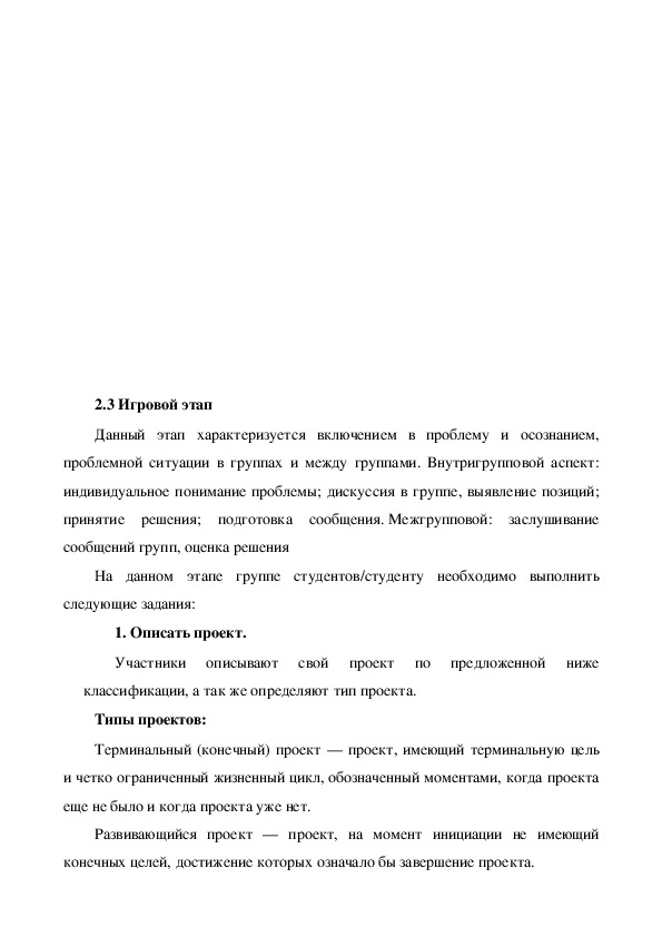 Отчет по практике: Выявление ролевой структуры малых групп