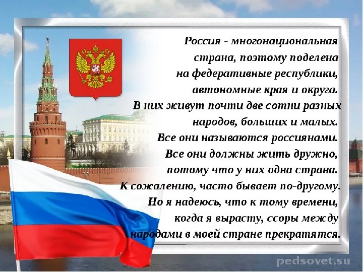 Презентация про россию