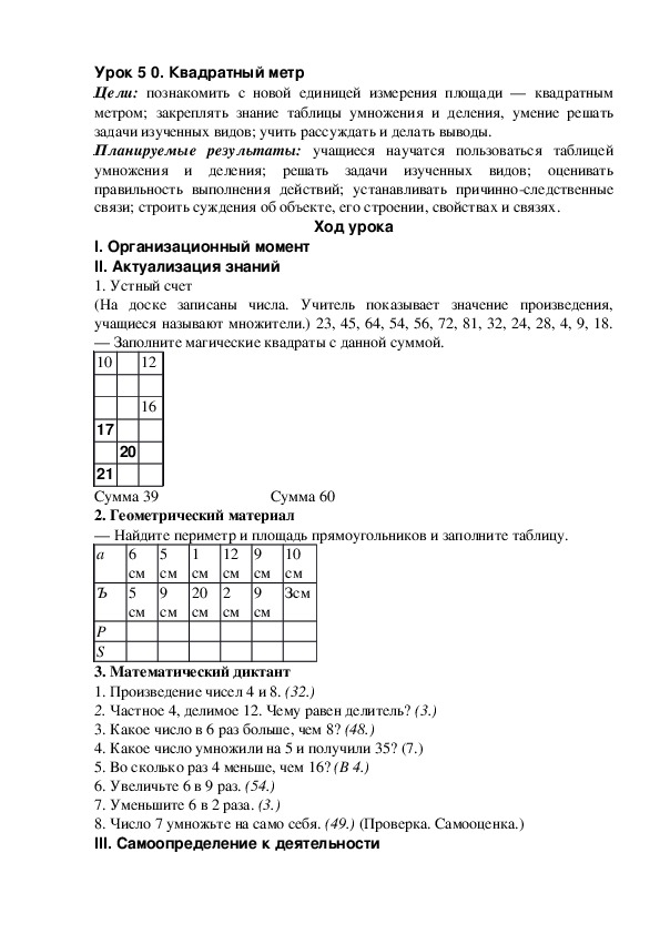 Урок 5 0. Квадратный метр