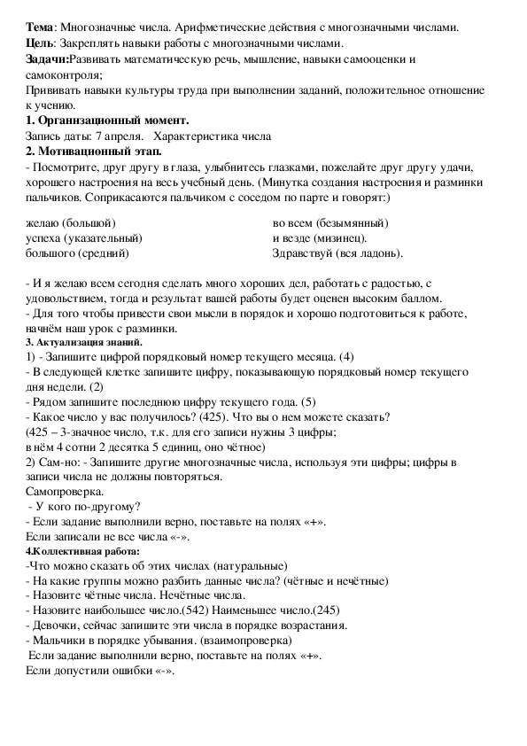 Тема: Многозначные числа. Арифметические действия с многозначными числами.