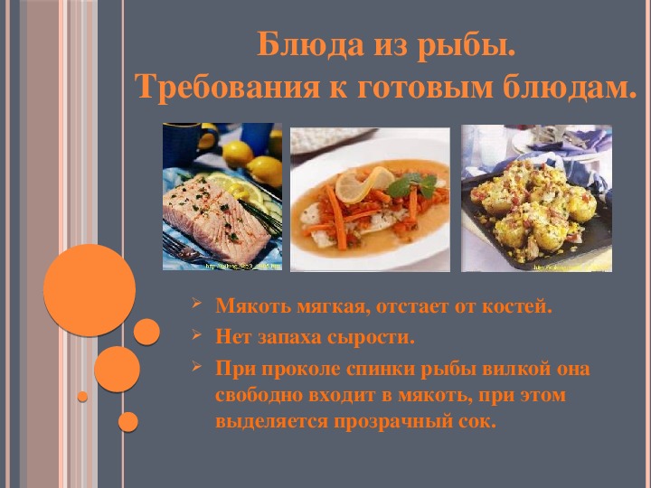 Приготовление салатов из рыбы и нерыбных продуктов моря