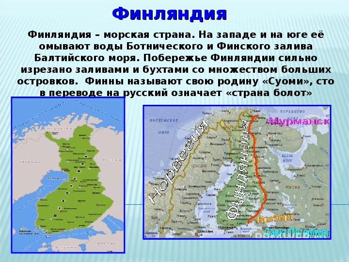 Проект на севере европы 3 класс финляндия