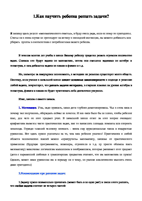 Обложка для материала Как научить ребенка решать задачи
